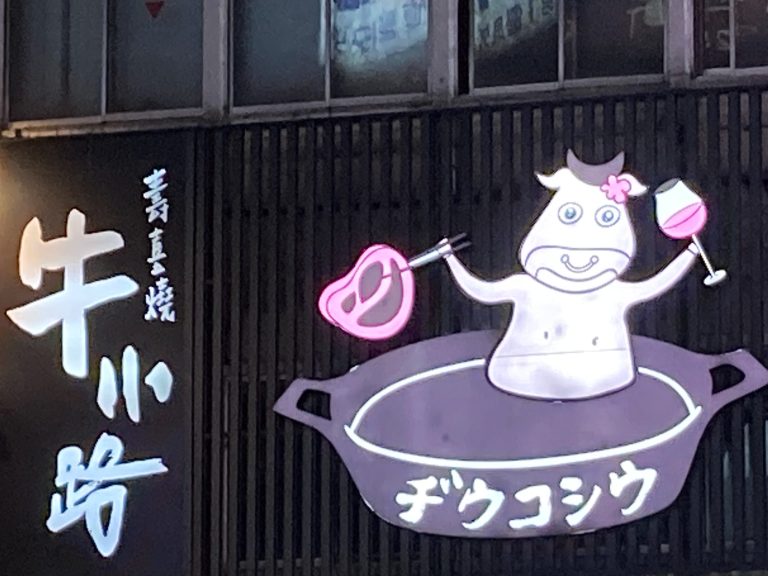 Eating and Drinking in Taiwan